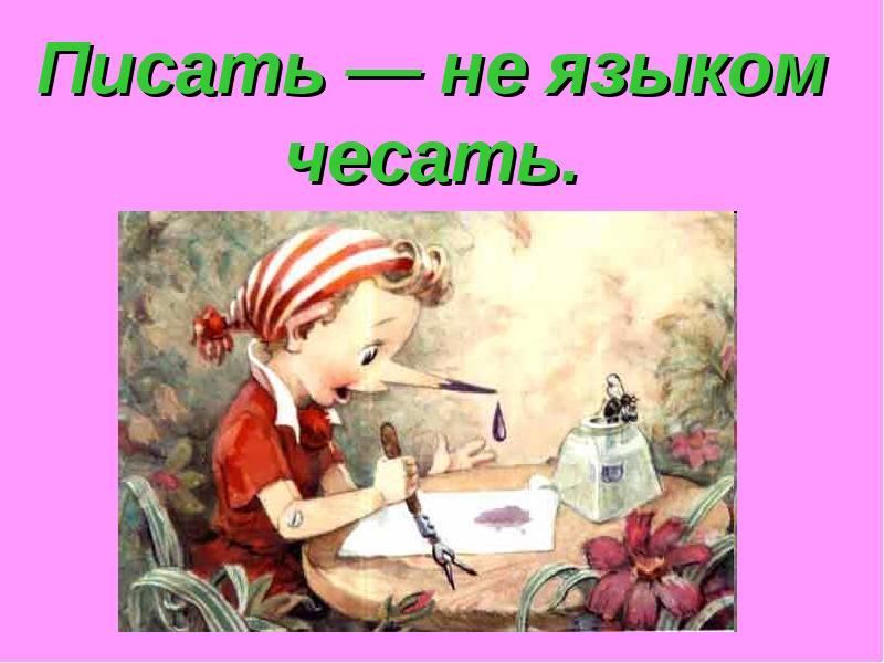 Вспомним 6 класс. Пословицы о русском языке с иллюстрациями. Рисунок к пословице о русском языке. Пословицы о русском языке в картинках. Пословицы о языке в картинках.