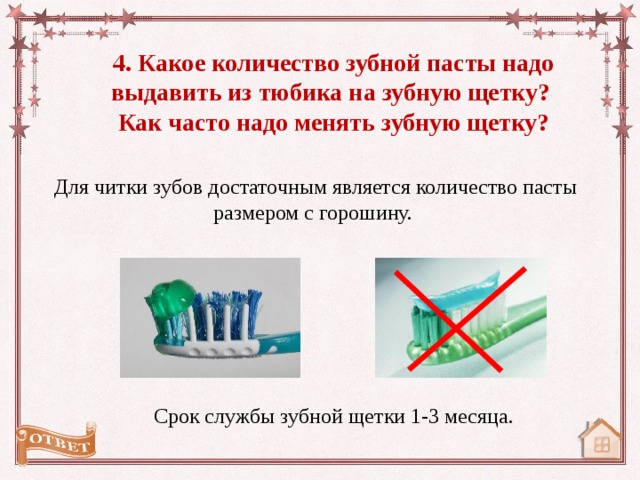 менять зубную щетку необходимо