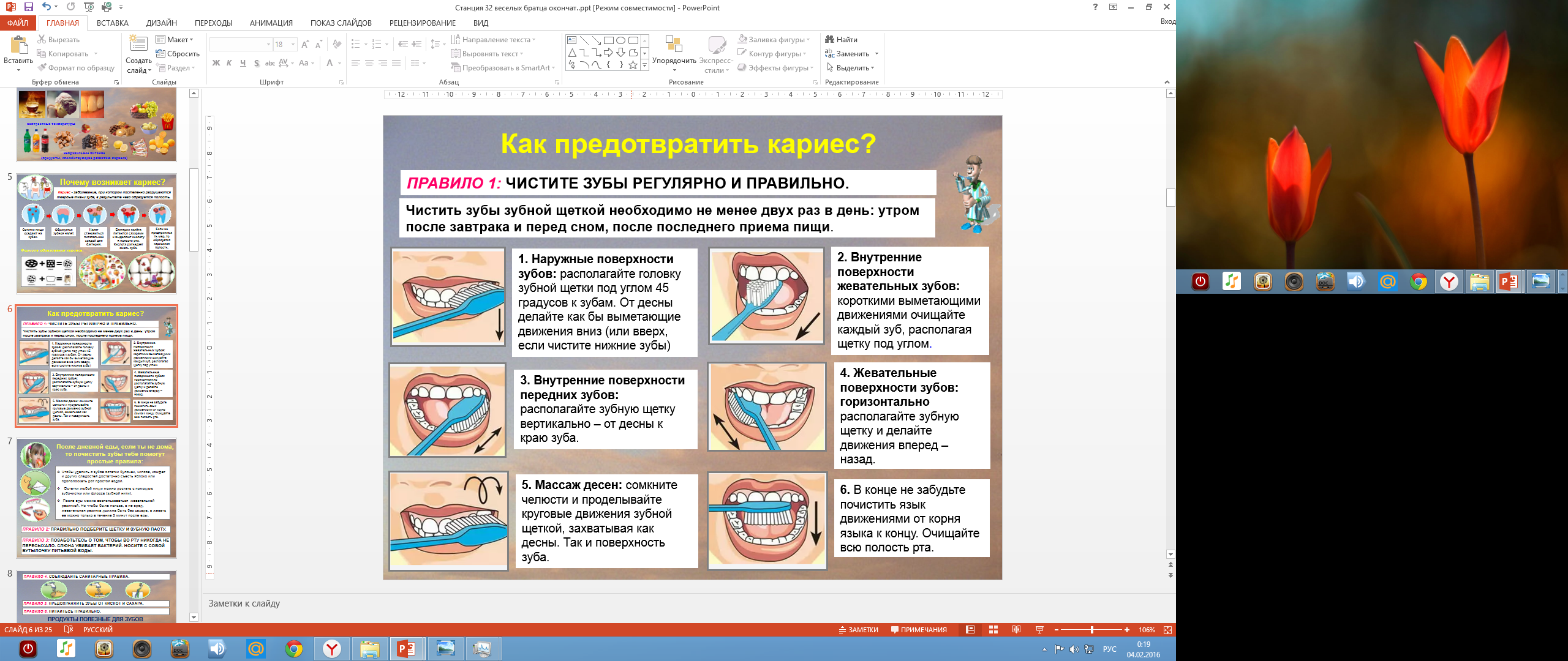 Сценарий и презентация познавательной игры 