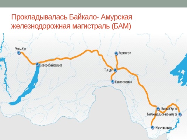 Какие города проходит бам. БАМ Байкало Амурская магистраль на карте. Схема Байкало-Амурской железной дороги. Байкало Амурская магистраль в Тайшете. Амурская область Байкало-Амурская магистраль карта.