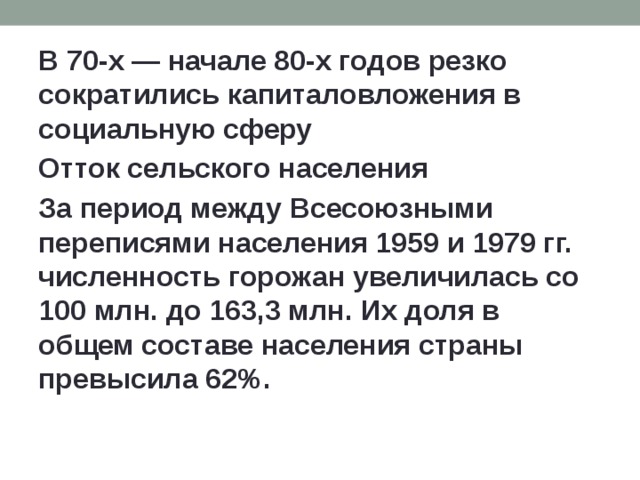 Внутренняя и внешняя политика ссср в 1965 1984 гг презентация