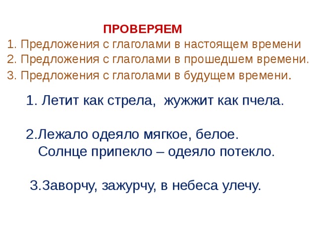 Прошедшее настоящее предложение. Предложения с глаголами настоящего времени. Предложения с глаголами будущего времени. 3 Предложения с глаголами. 2 Предложения с глаголами.