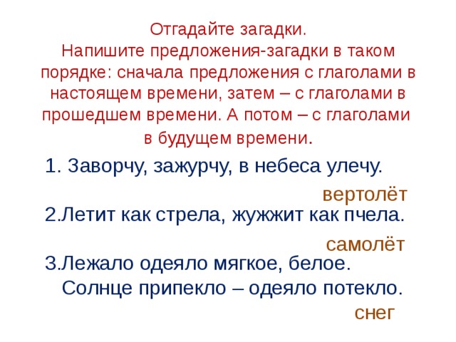 Составить предложения загадки. Загадка про предложение. Головоломка с предложениями. Загадка про предложение в русском языке.