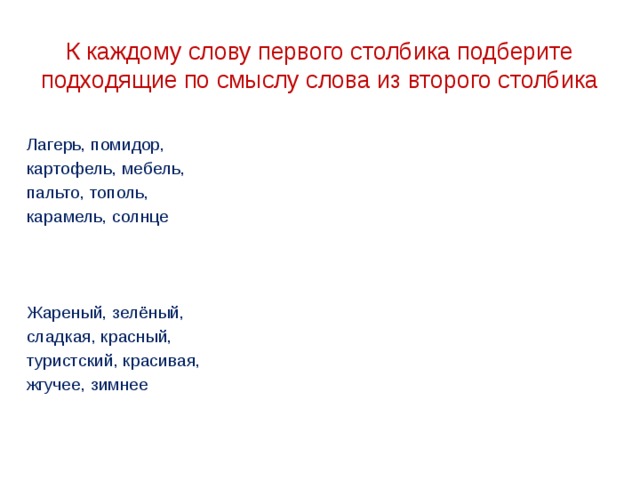 Текст песня жаркое солнце. Детский лагерь какой прилагательные к слову.