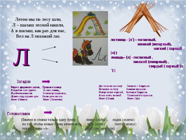 Город на букву л. Буква л рассказать. Загадка про букву л. Проект буква л. Проект про букву л для 1 класса.