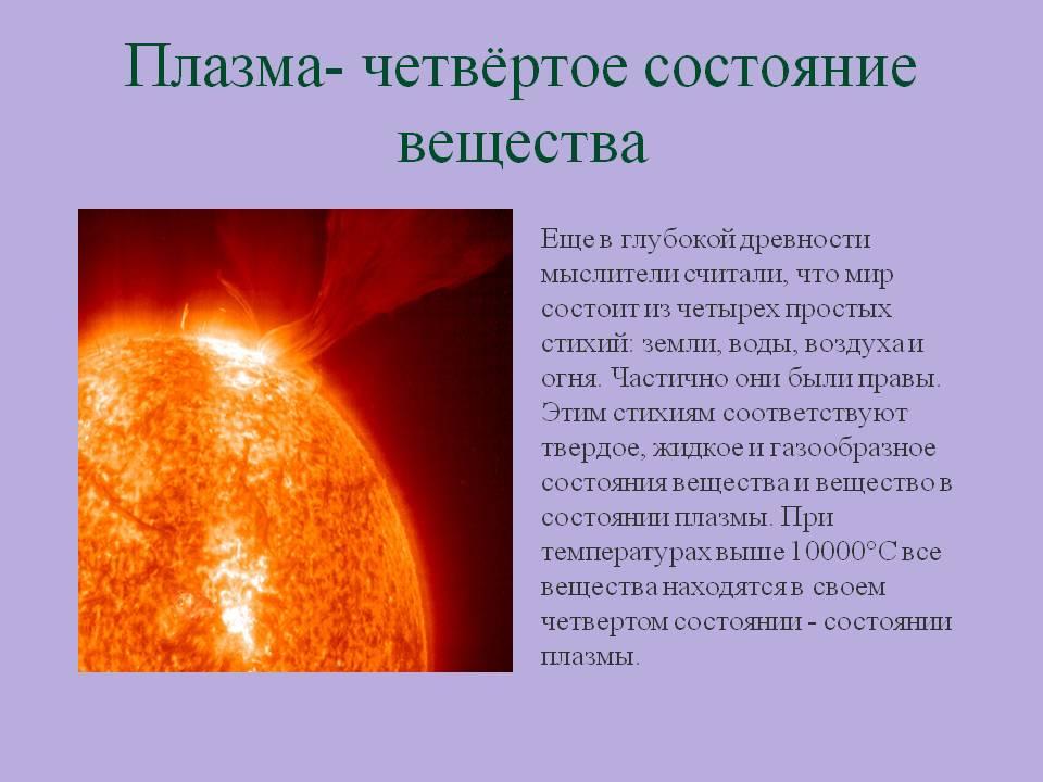 Проект по физике на тему солнце