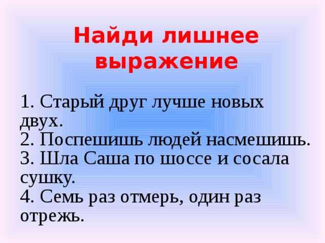 Старый друг лучше новых двух значение