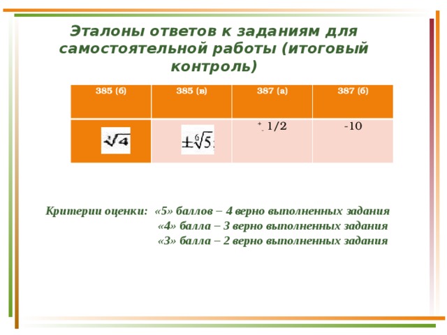 1 балл верный ответ