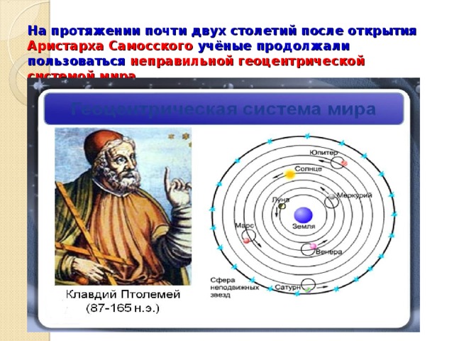 Геоцентрическая и гелиоцентрическая системы мира физика 9 класс презентация