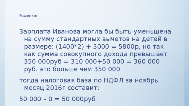 Презентация к открытому уроку     Тема  "Удержание налога на доходы физических лиц (НДФЛ) из заработной платы"