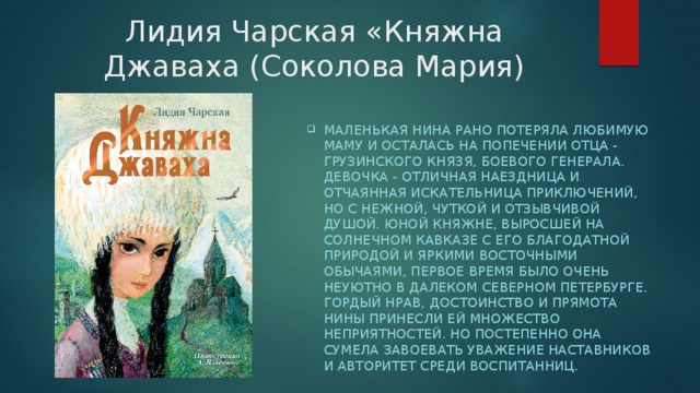 Краткое содержание княгиня