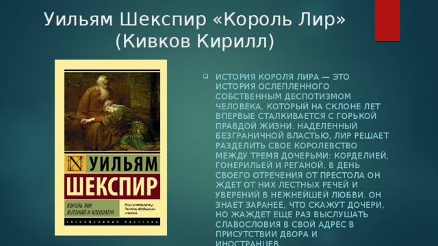 Уильям шекспир король лир краткое содержание