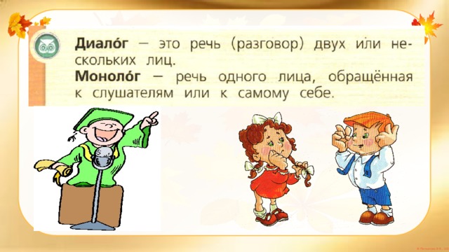 Диалог и монолог 2 класс школа россии презентация