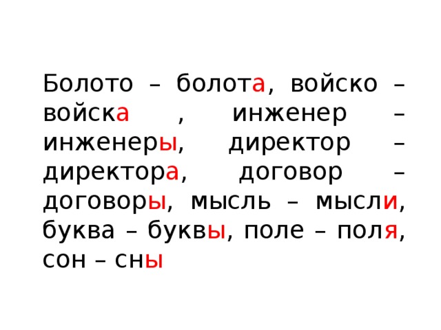 Шелк во множественном. Болото во множественном числе. Болота множественное число. Множественное число слова болото. Множественнок чичло слово болото.