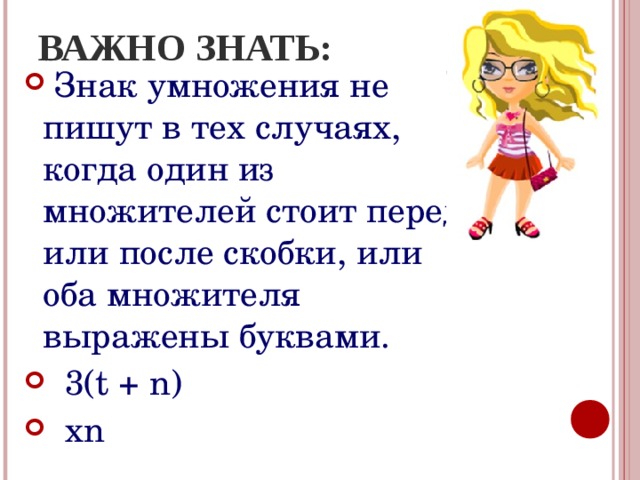 Почему умножение. Знак умножения перед скобкой. Знак умножения не ставится. Ставится ли перед скобками знак умножения. Ставится ли знак умножения перед скобкой.