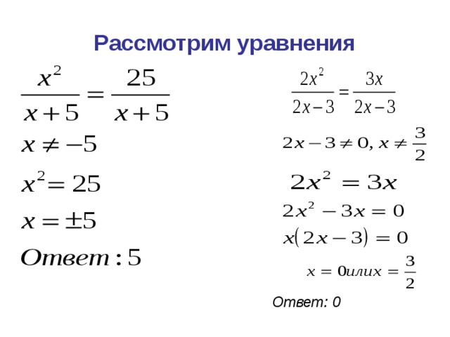 Уравнение с ответом 2