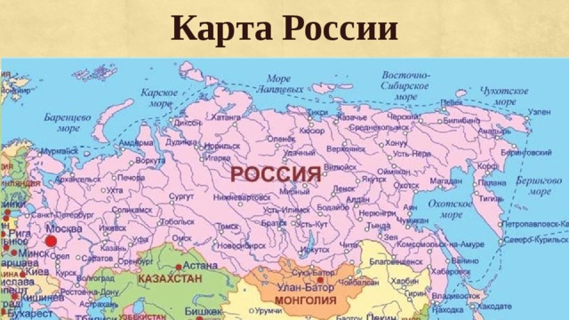 Карта России 