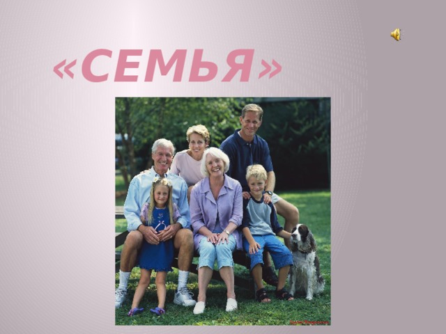 Моя будущая семья картинки