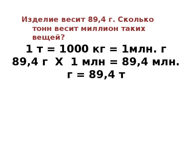 Сколько тонн весил. 1 Тонна 1000 килограмм. Тонна это сколько. 1000 Тонн в кг. Тысяча тонн это сколько тонн.