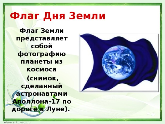 Флаг земли картинки для детей