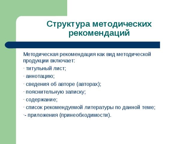 Рекомендации к структуре презентации