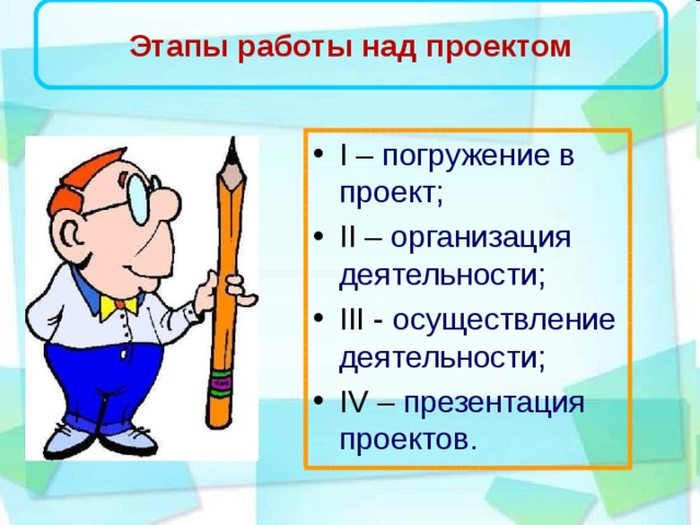 Описание этапов работы над проектом