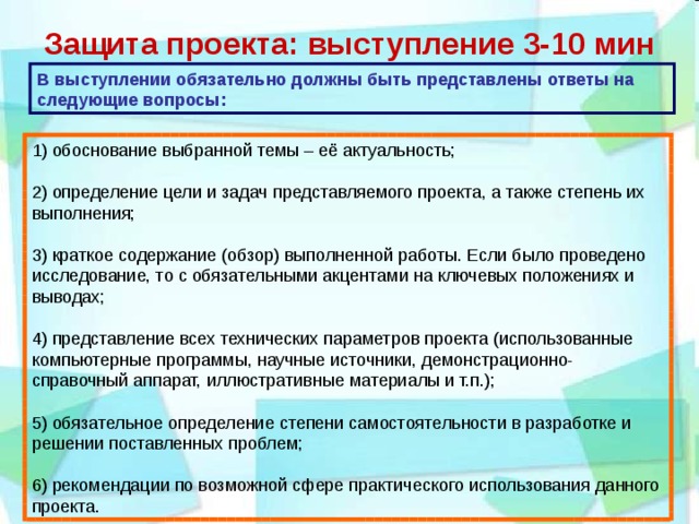 Что нужно рассказывать на защите проекта