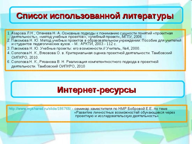 Пахомова н ю метод учебного проекта в образовательном учреждении м аркти 2003