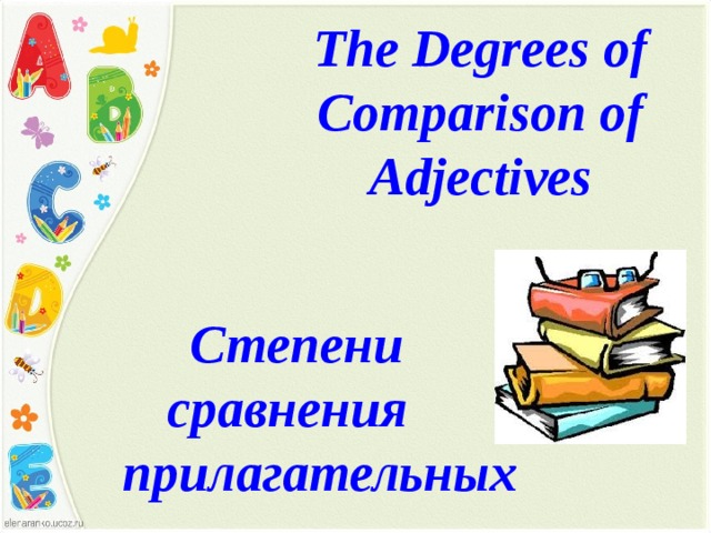 The Degrees of Comparison of Adjectives     Степени  сравнения прилагательных 