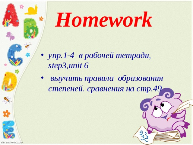 Homework упр.1-4 в рабочей тетради, step 3,unit 6  выучить правила образования степеней. сравнения на стр.49 