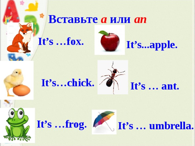 A an. Задания на артикль a an 2 класс. Упражнения на артикли a an в английском языке для детей 2 класс. Задания для 2 класса. Артикли в английском языке для детей упражнения.