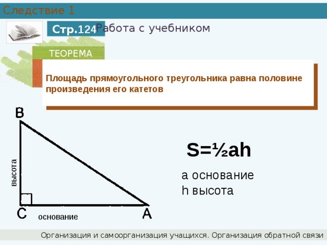 Найти основание прямоугольного. Основание прямоугольного треугольника. Основа прямоугольного треугольника. Как найти основание прямоугольного треугольника. Где основание у прямоугольного треугольника.