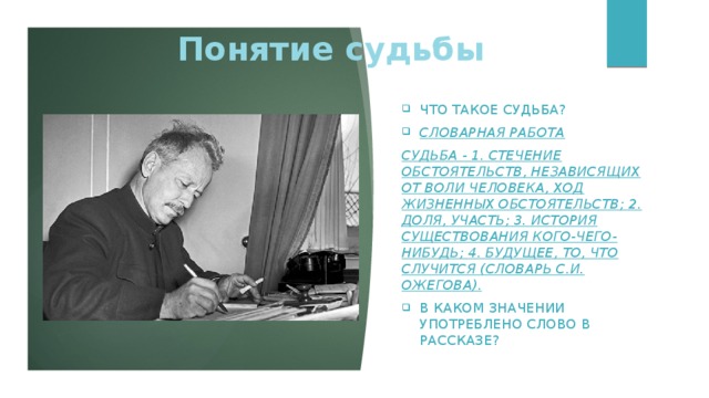 Определенная судьба. Судьба человека это определение. Судьба. Судьба понятие. Судьба это определение.