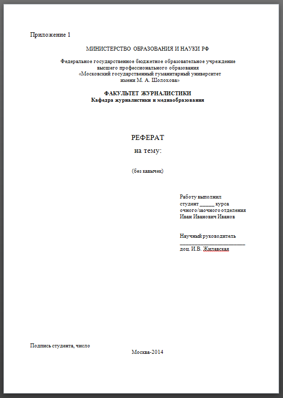 Оформление реферата по госту. Реферат титульный лист образец для студента университета. Титульный лист реферата университет дружбы народов. Титульный лист реферата по ГОСТУ. Титульник для реферата по ГОСТУ образец.