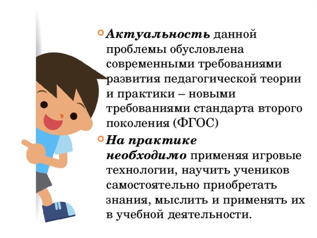 Развитие познавательной активности младших школьников через применение мультимедийных презентаций
