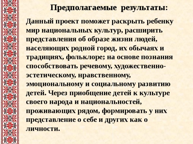 Приобщение детей к русской народной культуре