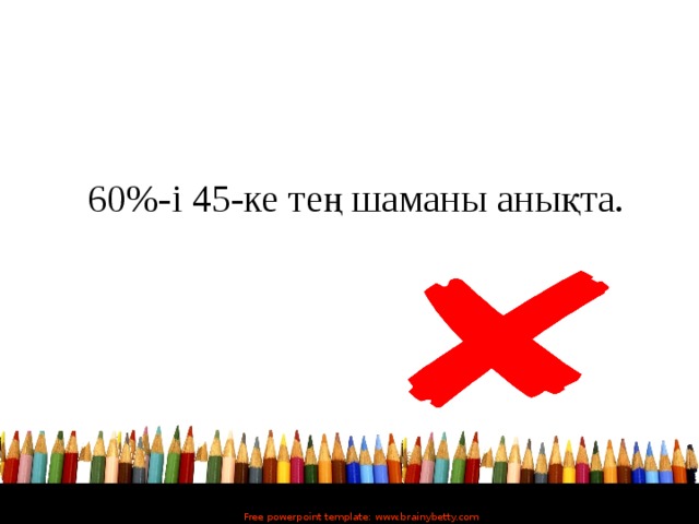 Санның пайызын пайызы бойынша санды табу