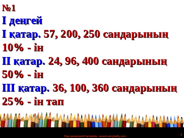 Санның пайызын пайызы бойынша санды табу
