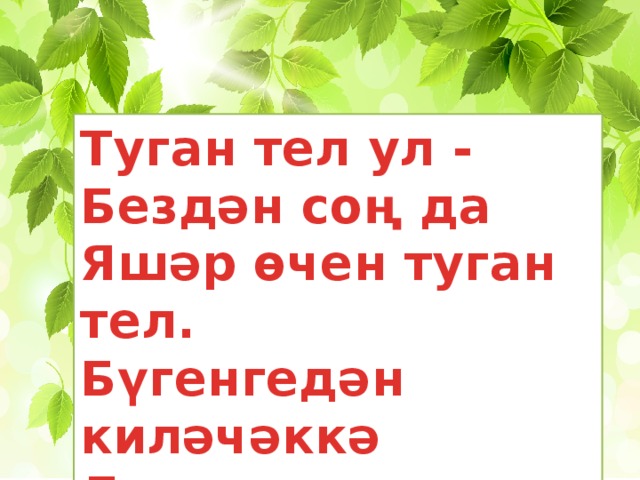 Туган тел