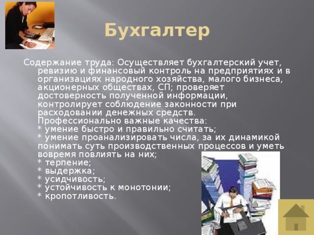 Содержание труда кратко. Содержание труда бухгалтера. Предмет труда бухгалтера. Условия труда бухгалтера. Культура труда бухгалтера.