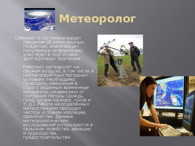 Профессия метеоролог презентация