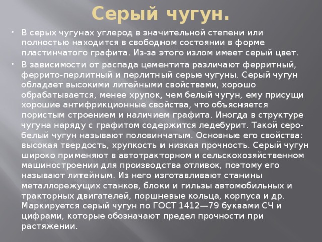 Серый чугун свойства