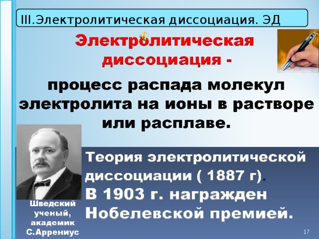 Презентация электролитическая диссоциация 8 класс химия габриелян