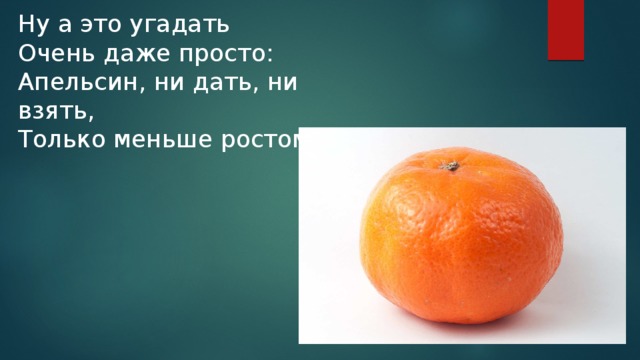 Ни дали. Ни дать ни взять загадка. Ни дать ни взять. Всё просто как апельсин. Не дать не взять или ни дать ни взять.