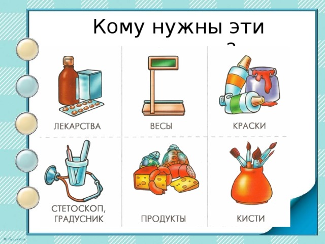 Кому чем