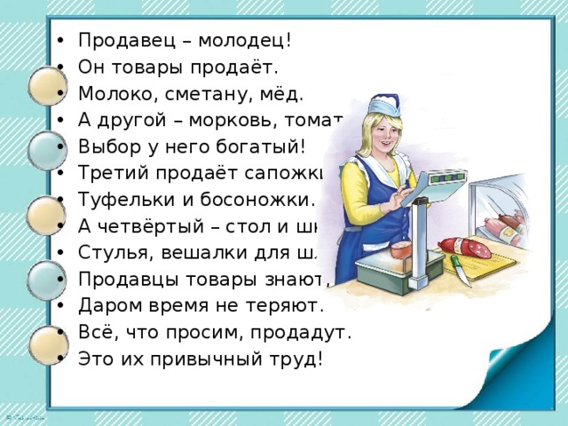 Проект про продавца