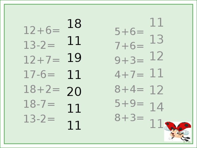 18 11 19 11 20 11 11 11 13 12 11 12 14 11 5+6= 12+6= 7+6= 13-2= 12+7= 9+3= 17-6= 4+7= 18+2= 8+4= 18-7= 5+9= 13-2= 8+3= 