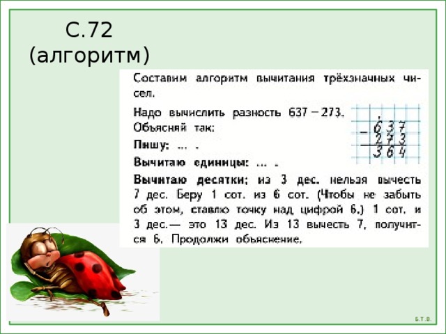 С.72 (алгоритм) 