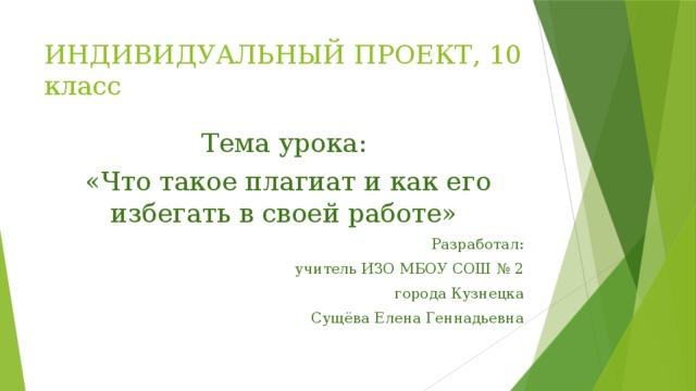 Как должна выглядеть презентация к проекту 10 класс примеры