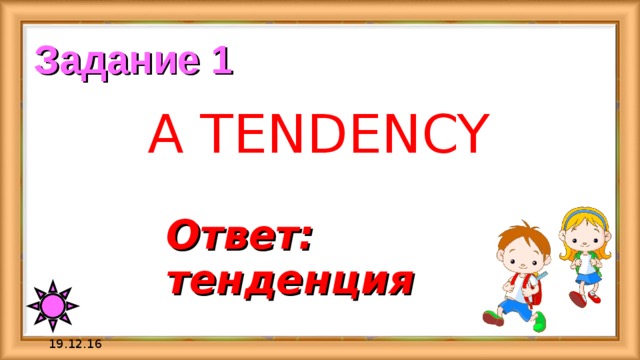 Тренд ответ